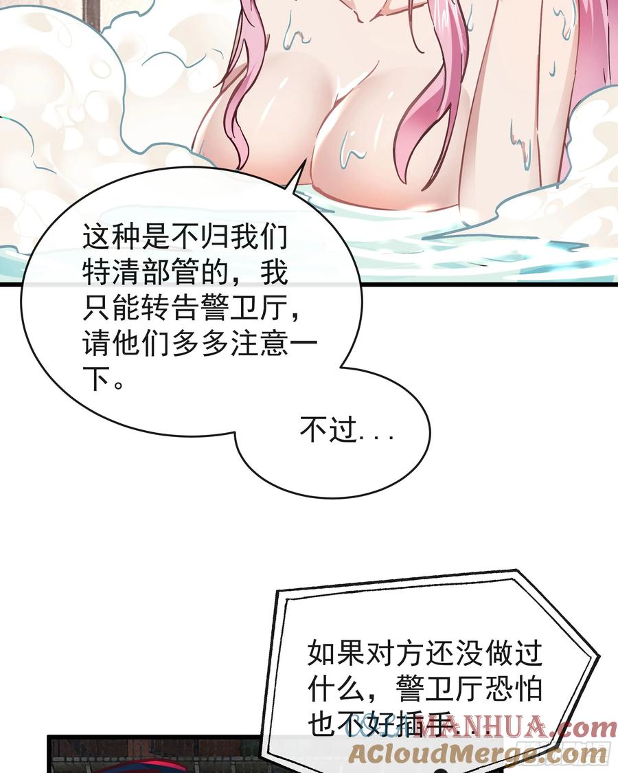 《从红月开始》87 吃人的噩梦 第28页
