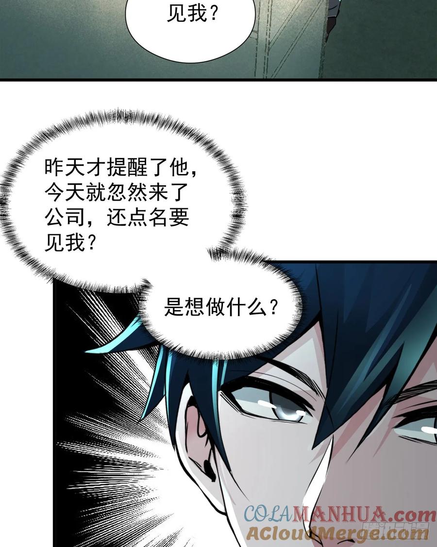 《从红月开始》87 吃人的噩梦 第40页