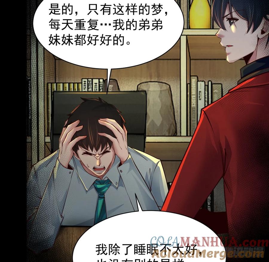 《从红月开始》87 吃人的噩梦 第67页