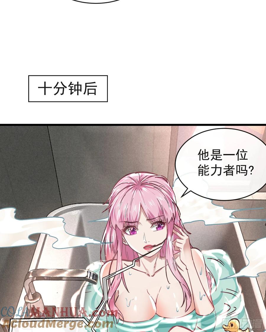《从红月开始》87 吃人的噩梦 第25页