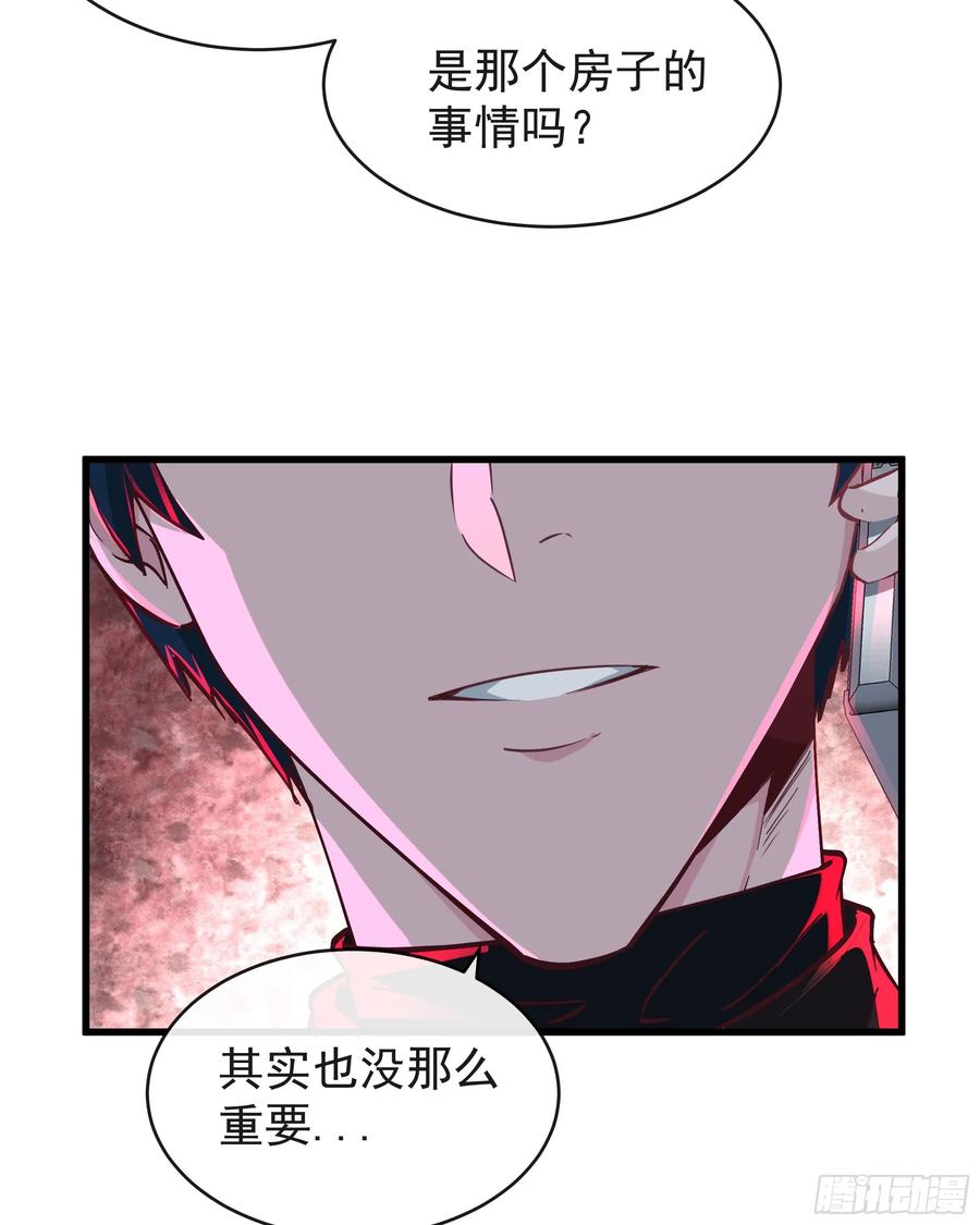 《从红月开始》87 吃人的噩梦 第24页