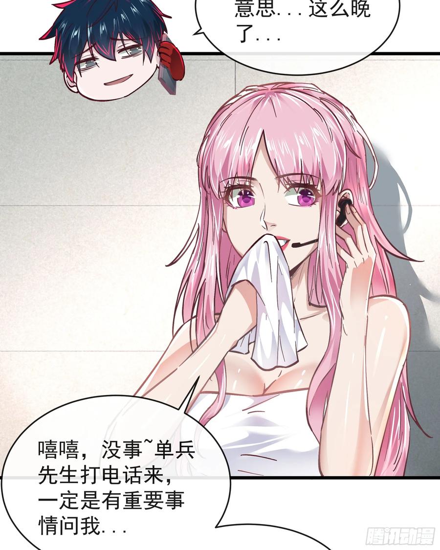 《从红月开始》87 吃人的噩梦 第23页