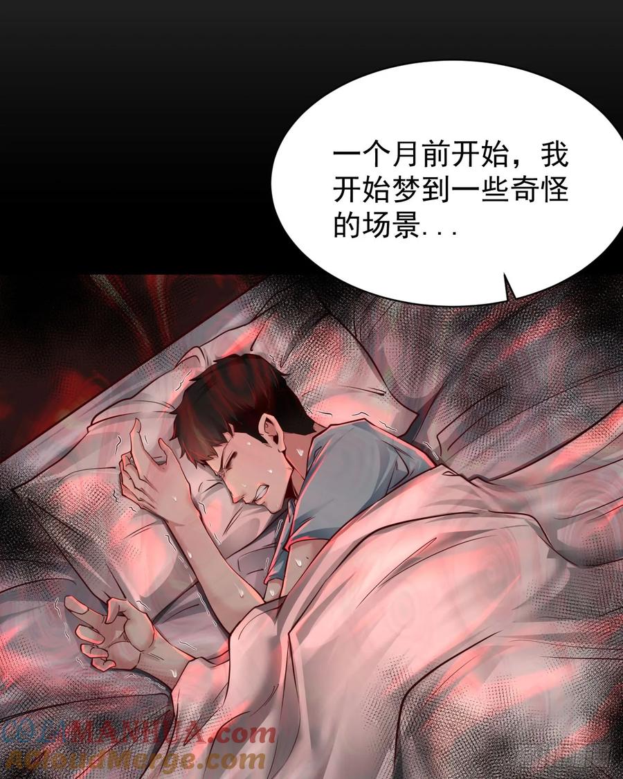 《从红月开始》87 吃人的噩梦 第55页