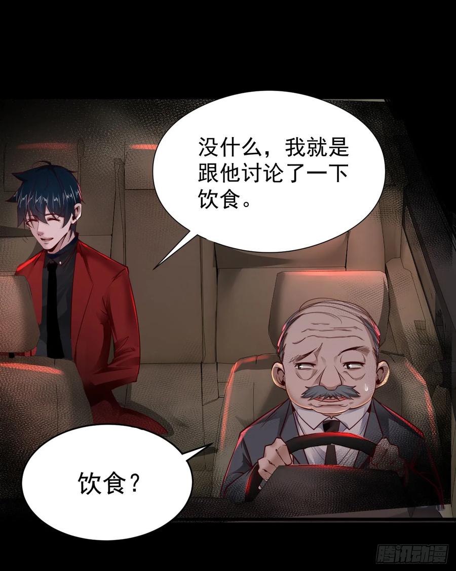 《从红月开始》87 吃人的噩梦 第12页