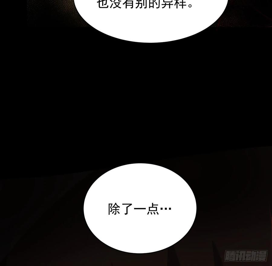 《从红月开始》87 吃人的噩梦 第68页