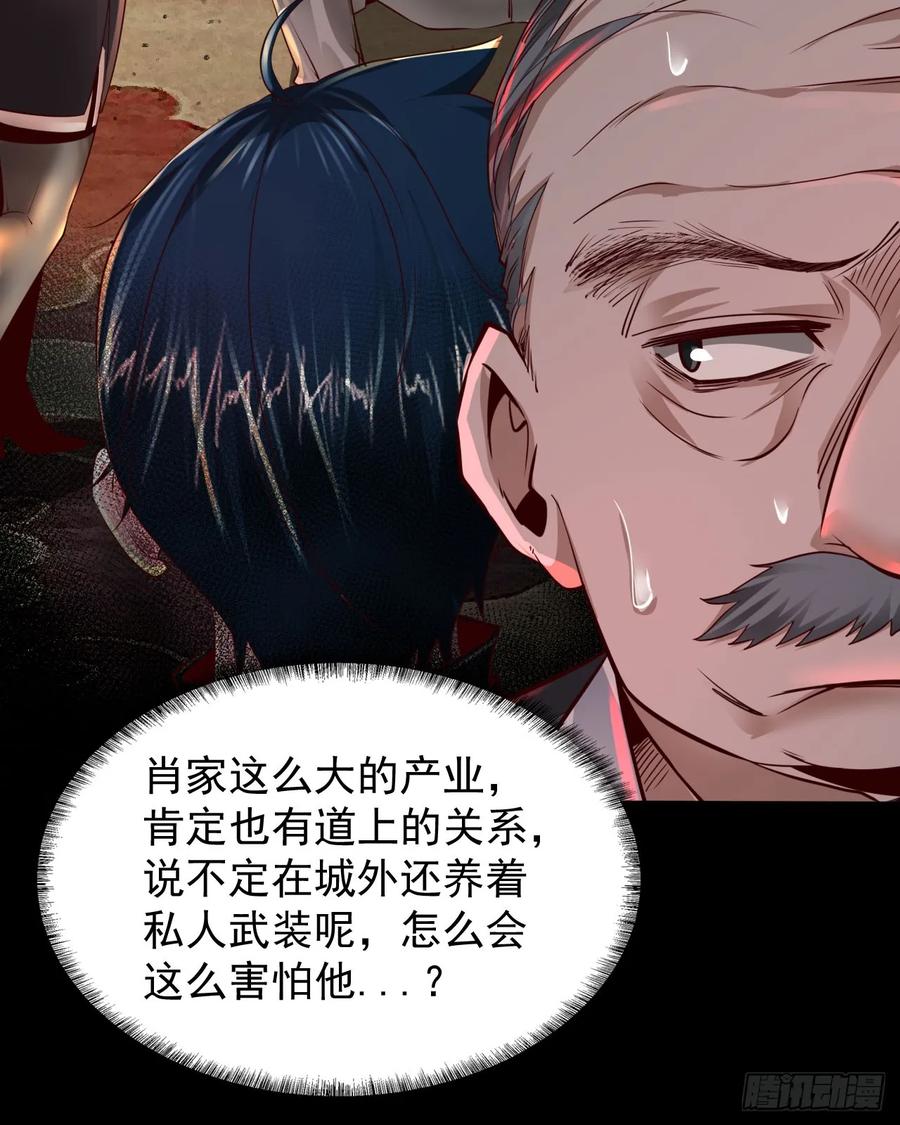 《从红月开始》87 吃人的噩梦 第14页