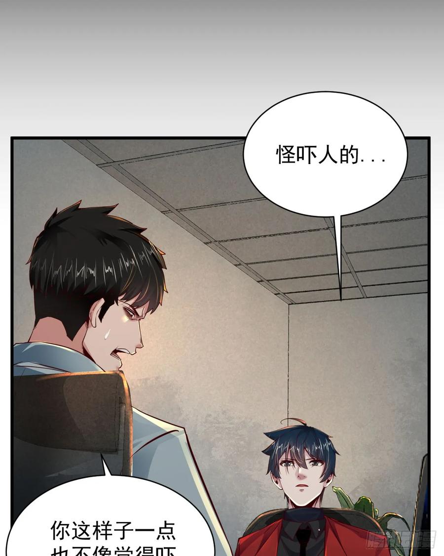 《从红月开始》87 吃人的噩梦 第60页