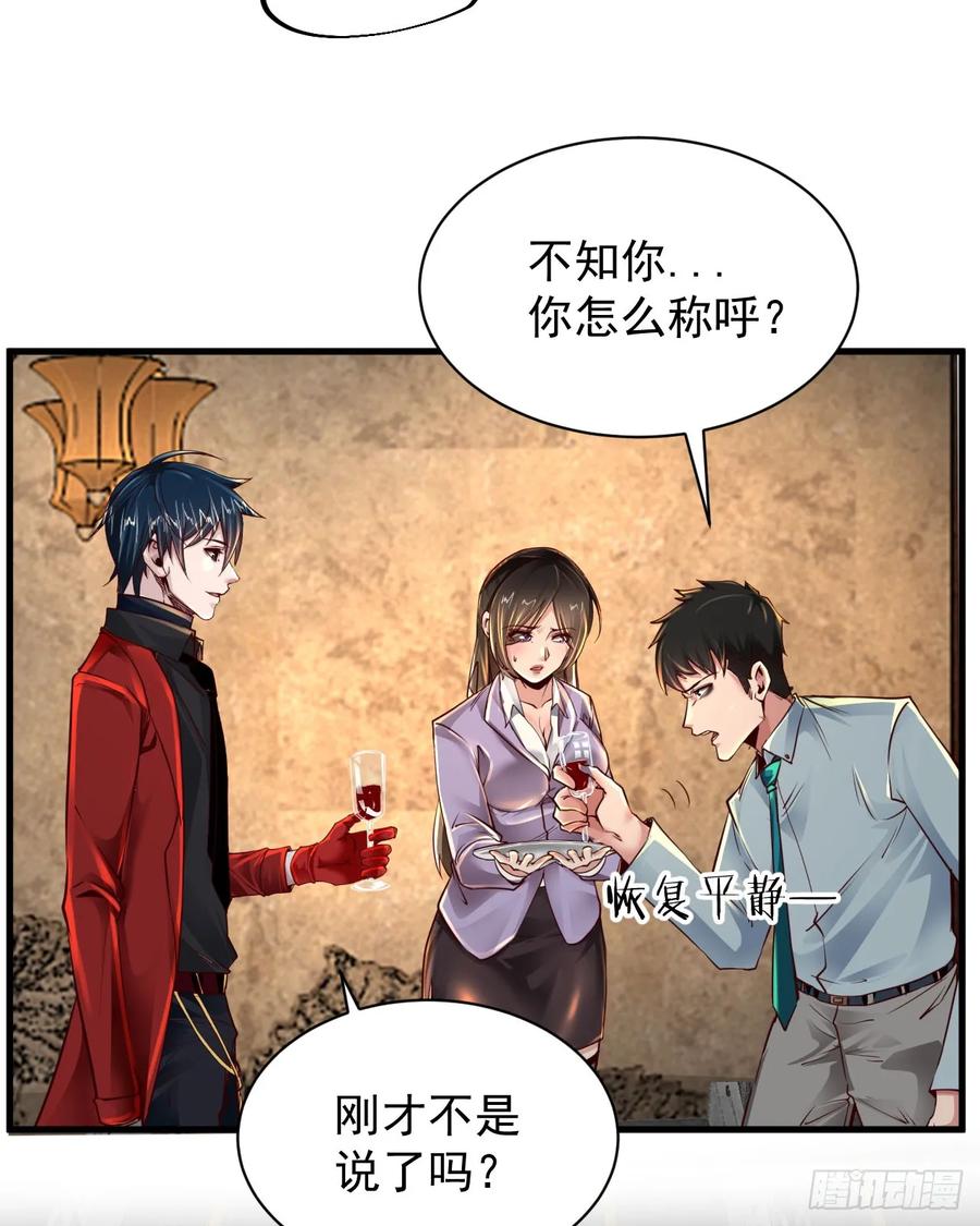 《从红月开始》87 吃人的噩梦 第8页