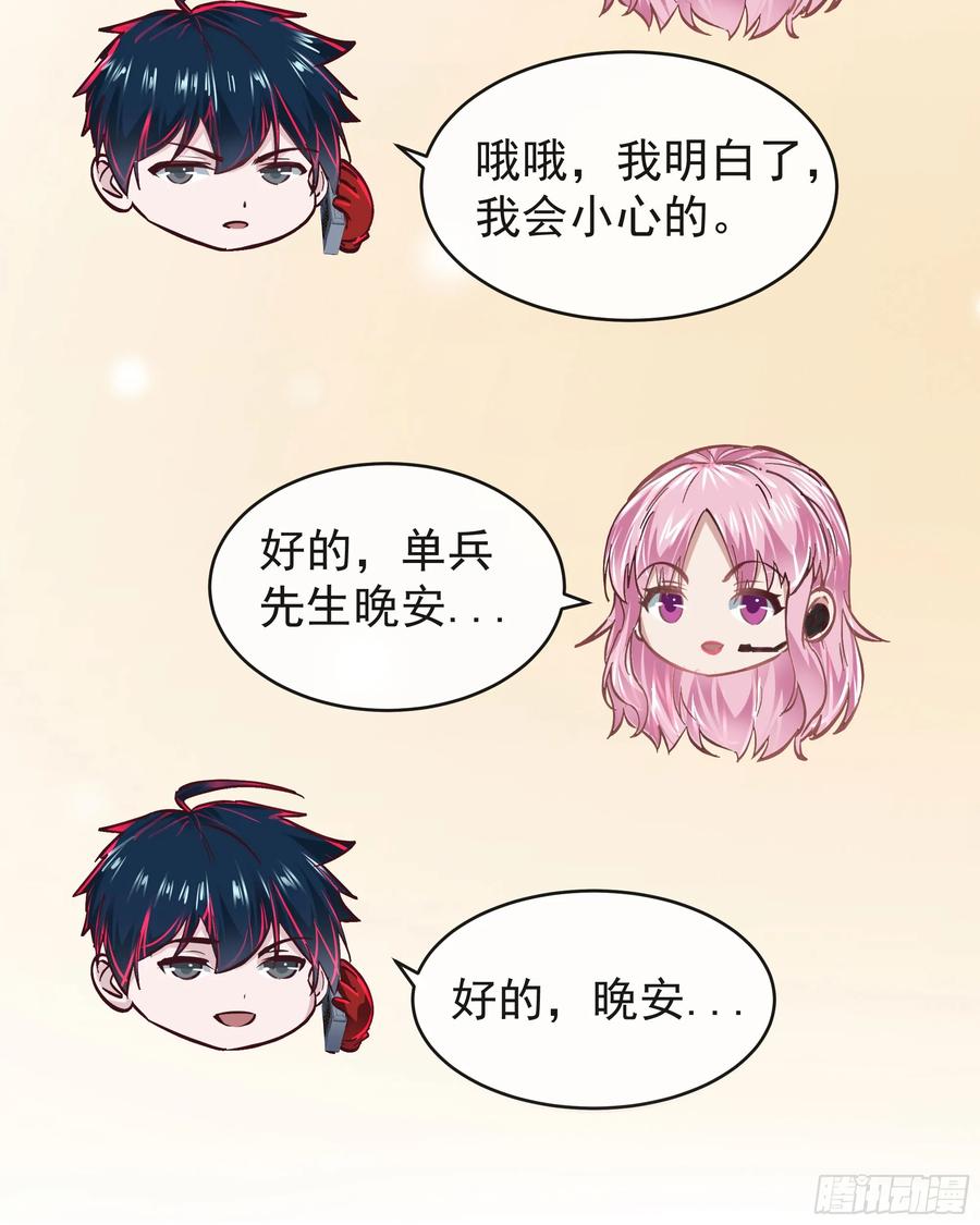 《从红月开始》87 吃人的噩梦 第32页