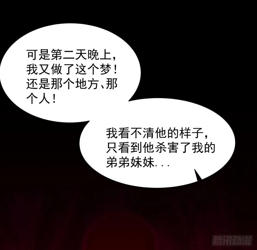 《从红月开始》87 吃人的噩梦 第63页