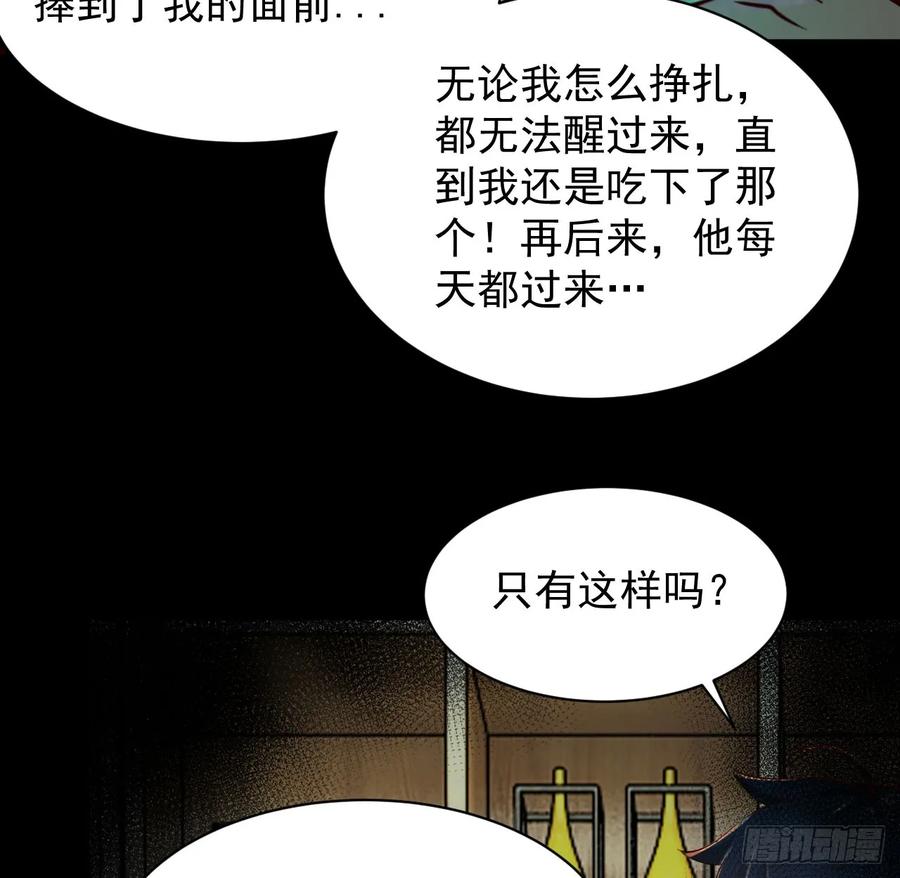 《从红月开始》87 吃人的噩梦 第66页