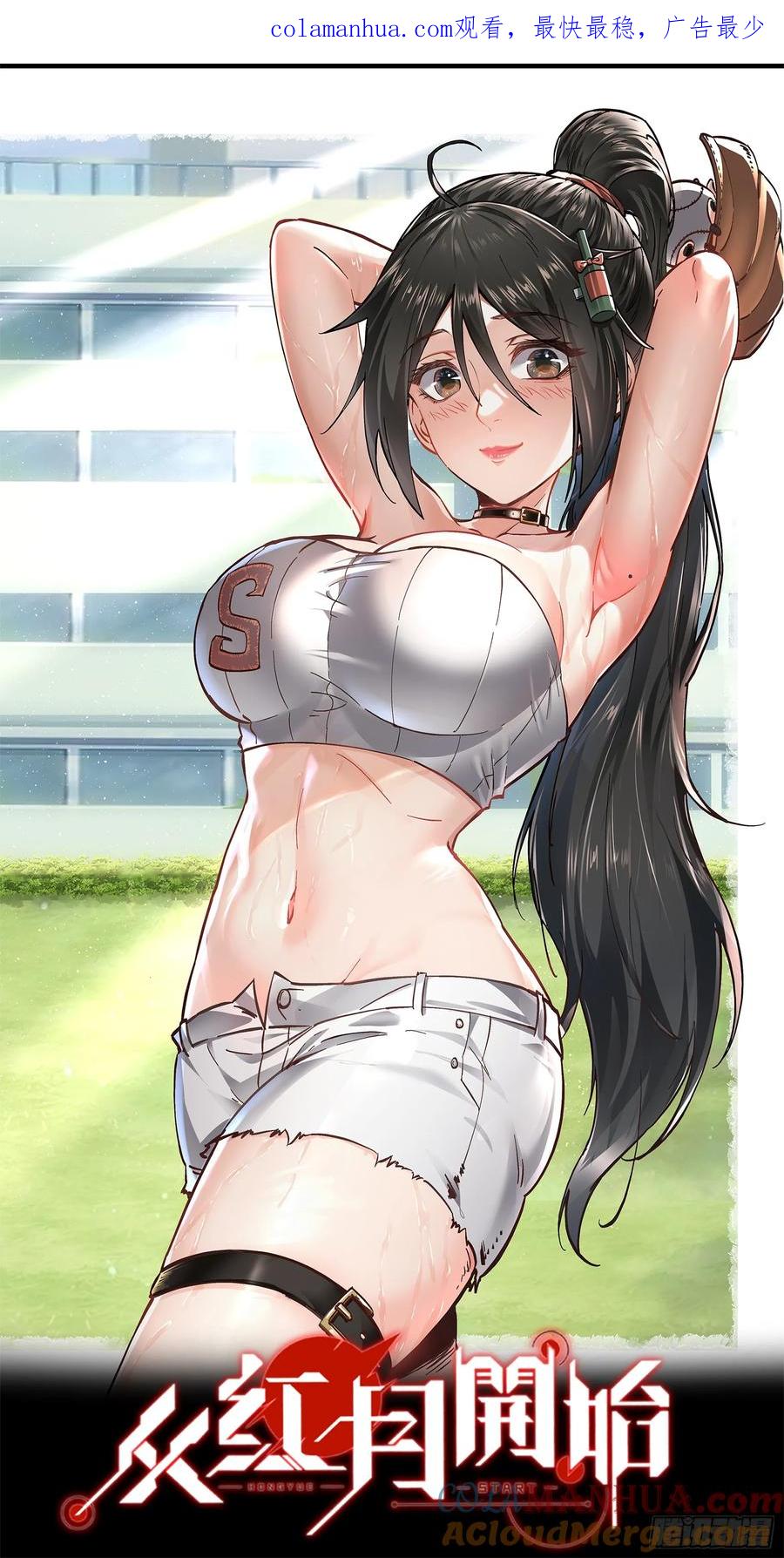 《从红月开始》87 吃人的噩梦 第1页