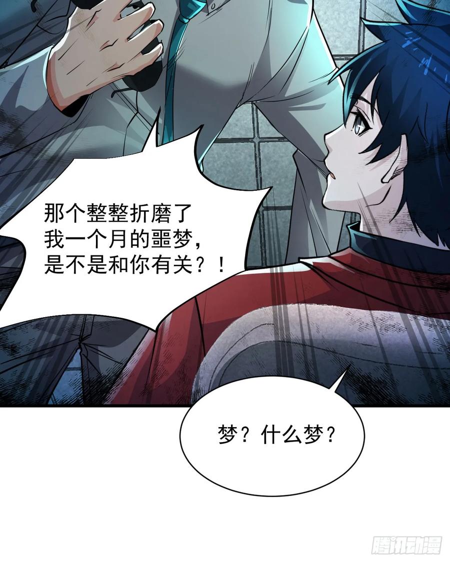 《从红月开始》87 吃人的噩梦 第50页