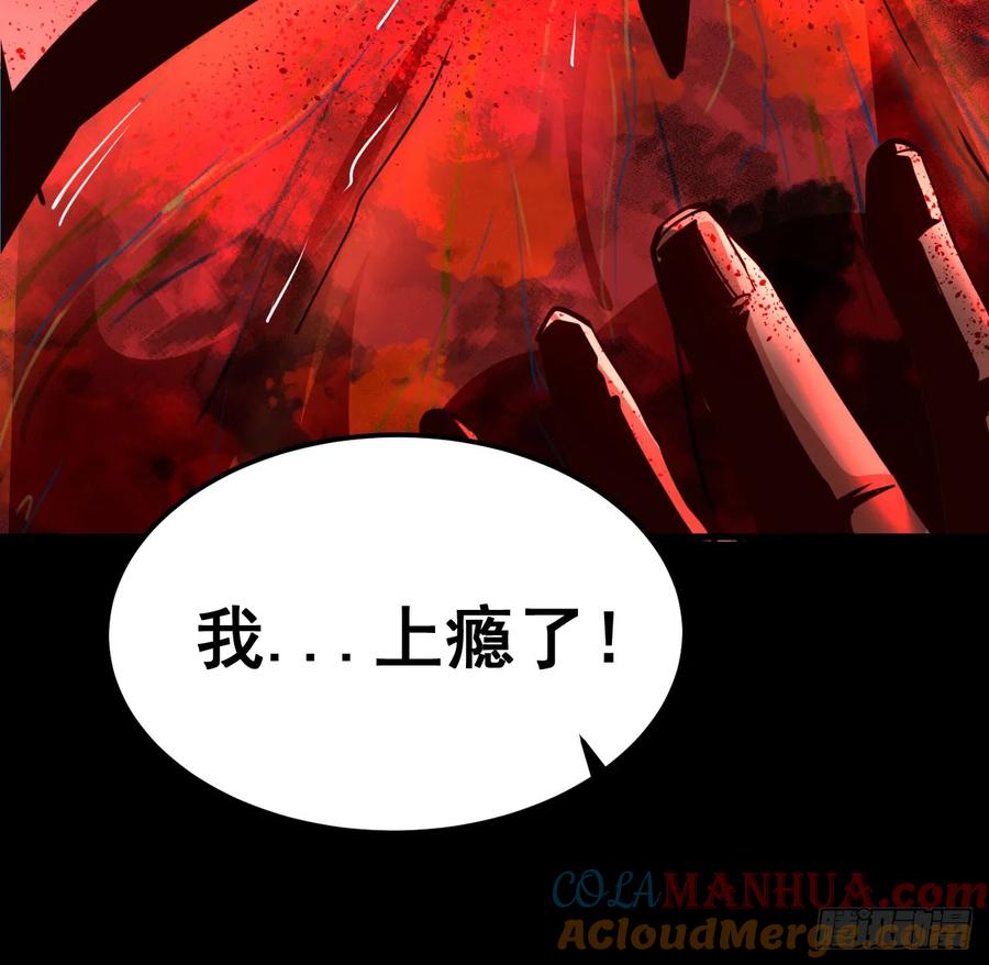 《从红月开始》87 吃人的噩梦 第70页