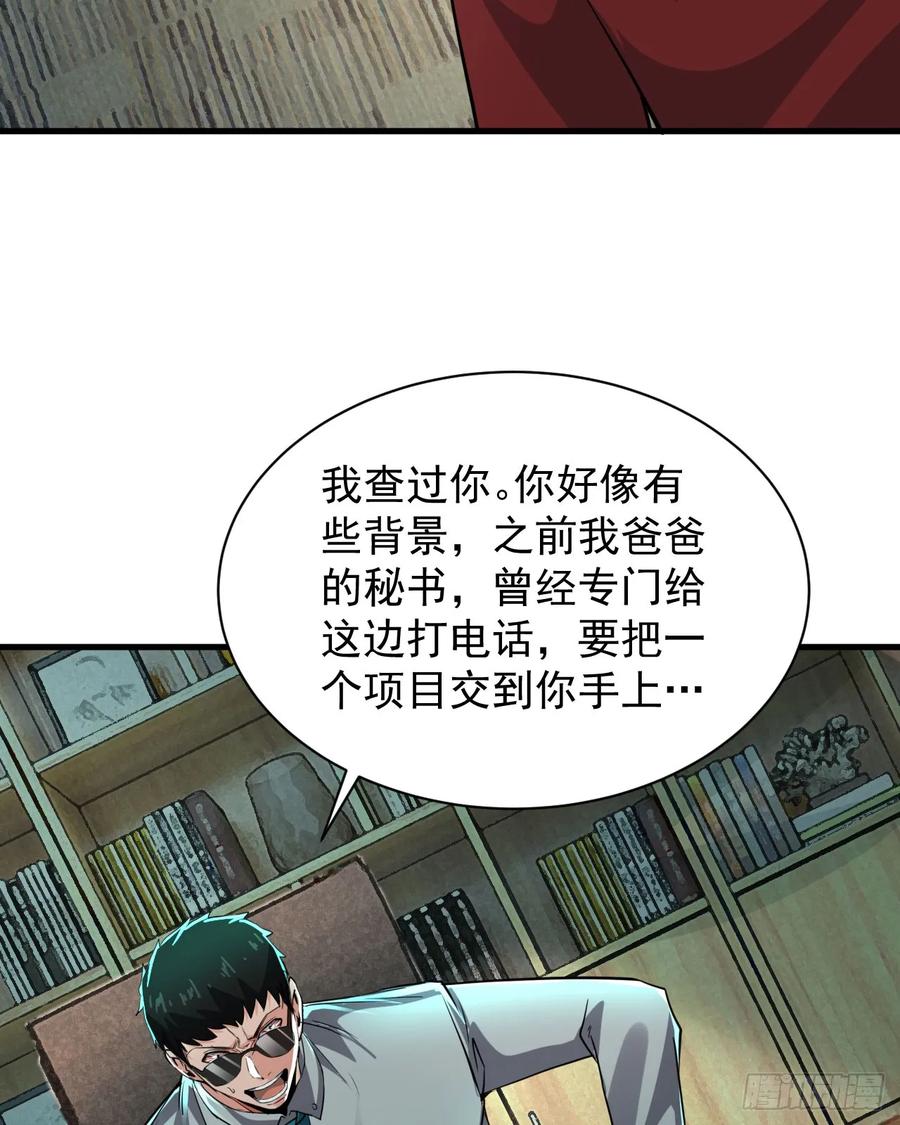 《从红月开始》87 吃人的噩梦 第45页