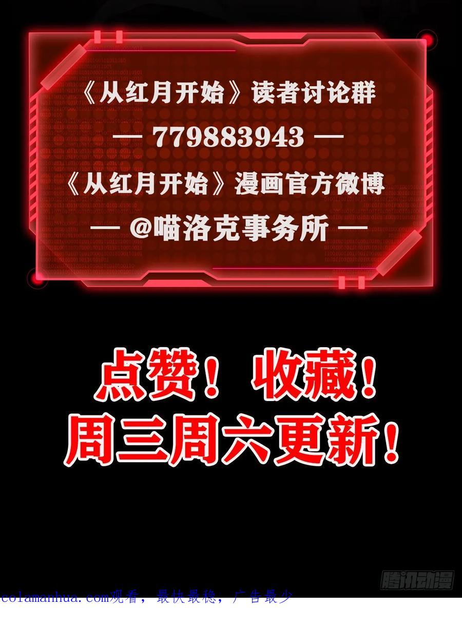 《从红月开始》88 造梦系能力者 第80页