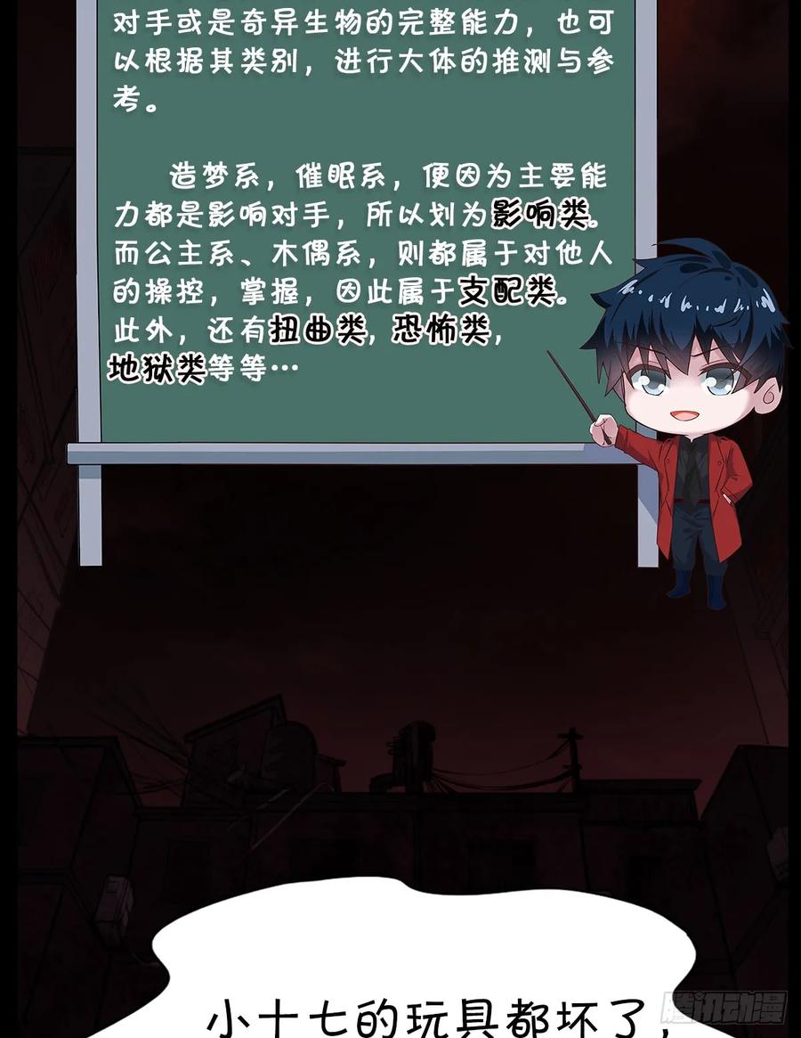 《从红月开始》88 造梦系能力者 第78页
