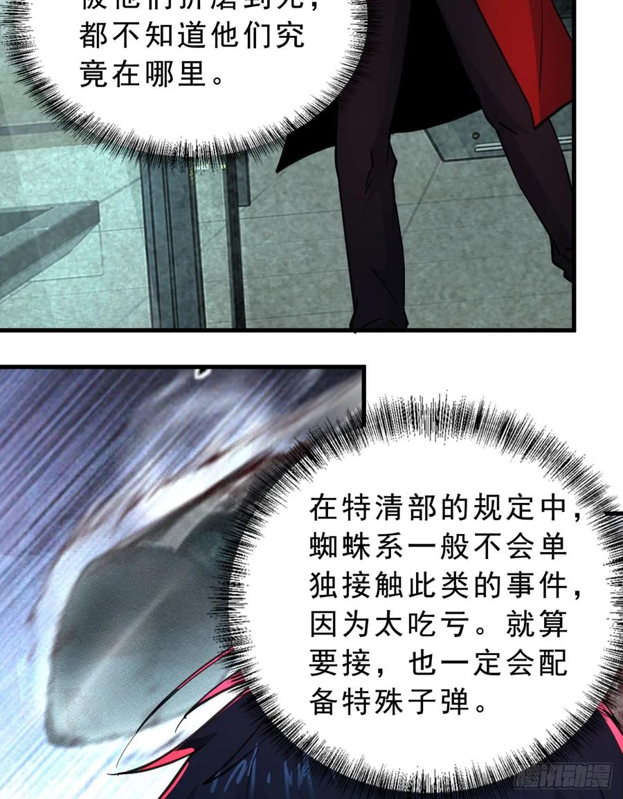《从红月开始》88 造梦系能力者 第47页