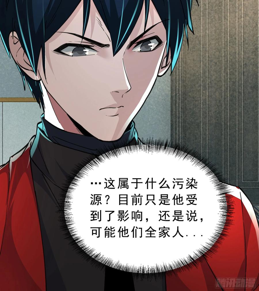 《从红月开始》88 造梦系能力者 第8页
