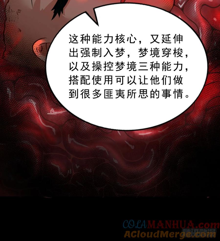 《从红月开始》88 造梦系能力者 第40页