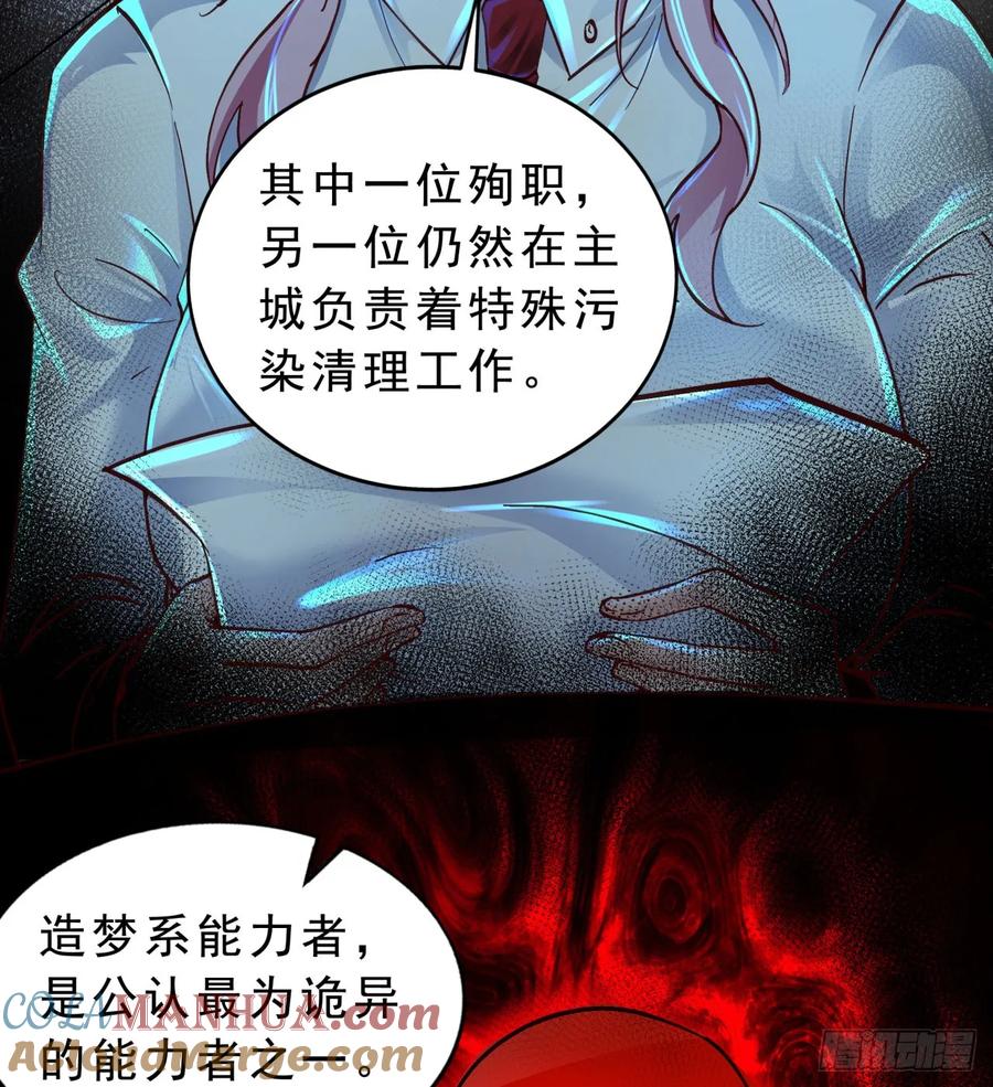 《从红月开始》88 造梦系能力者 第37页