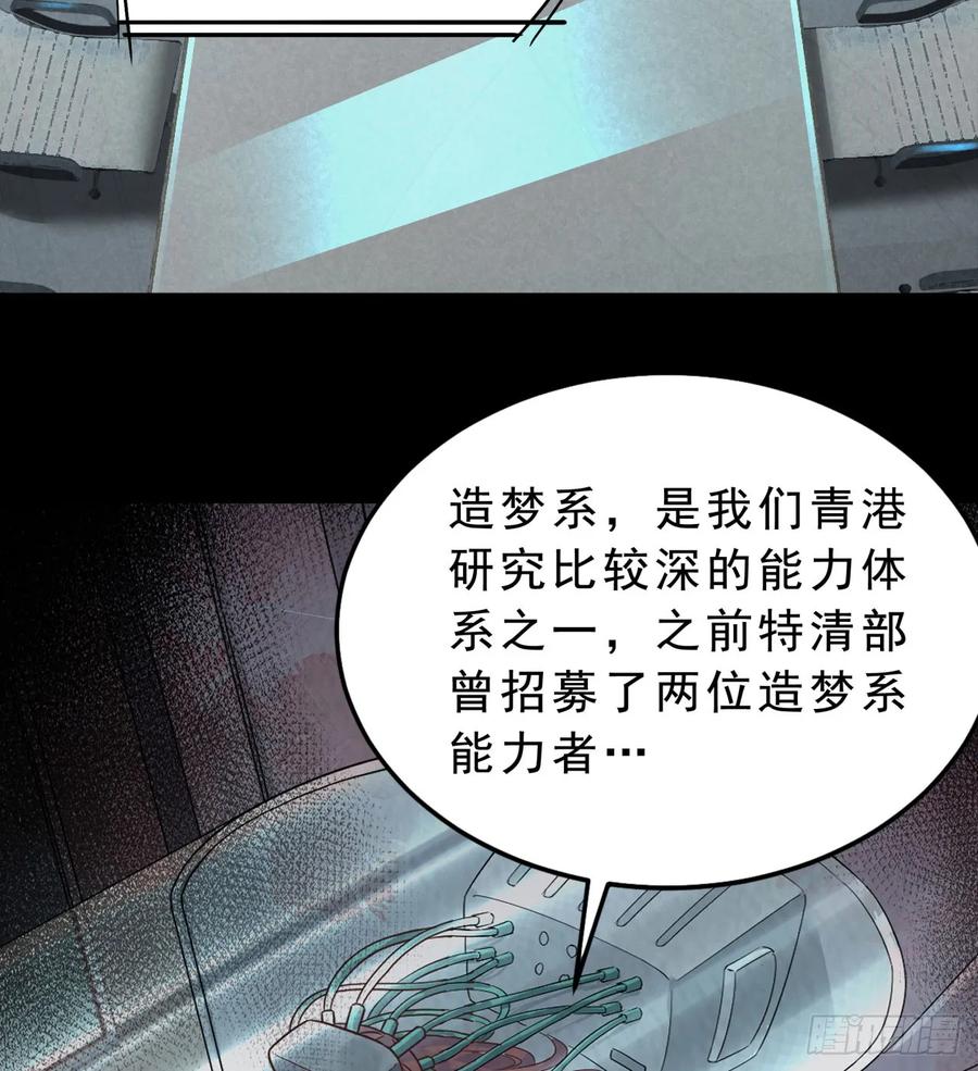 《从红月开始》88 造梦系能力者 第35页