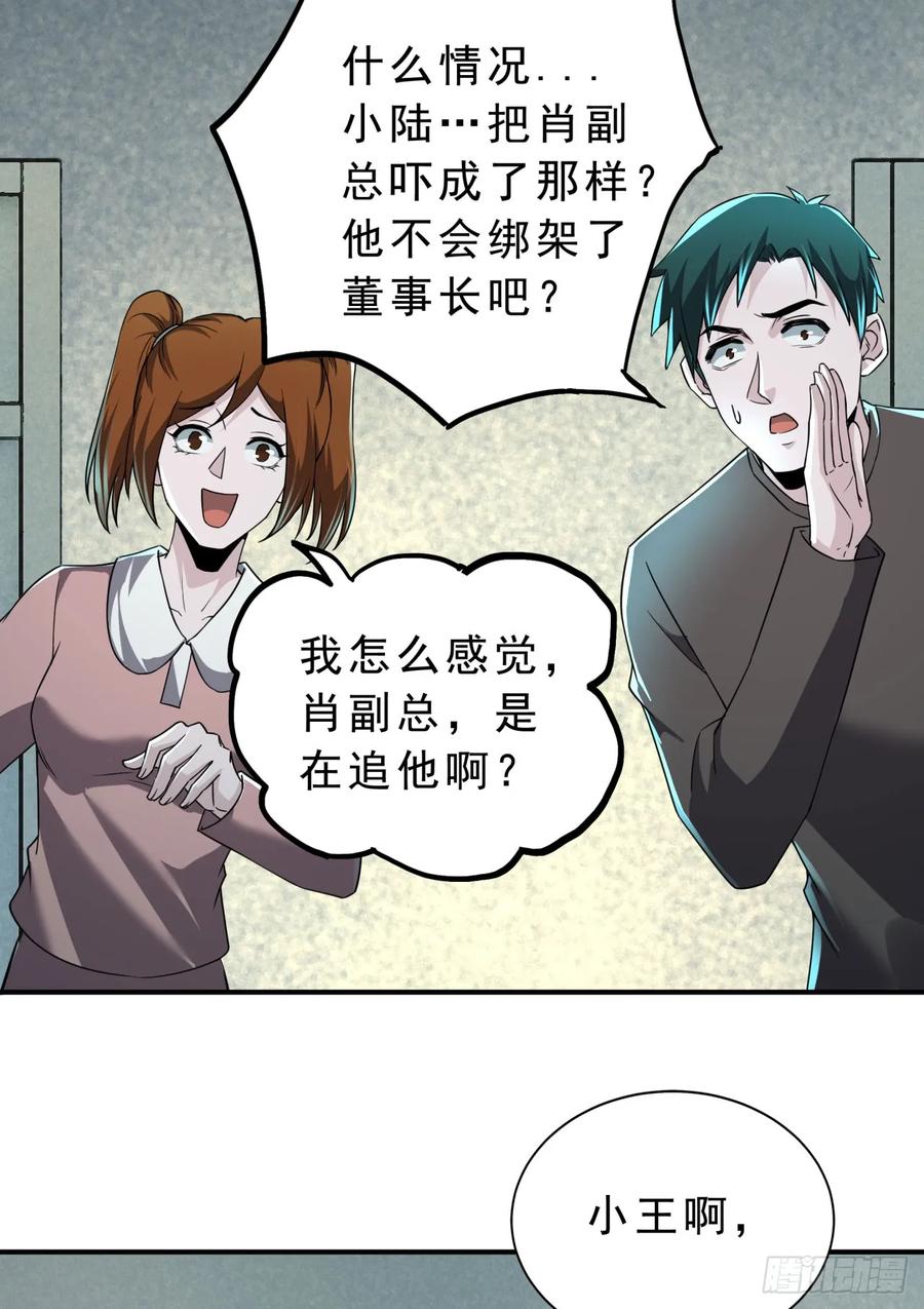 《从红月开始》88 造梦系能力者 第29页