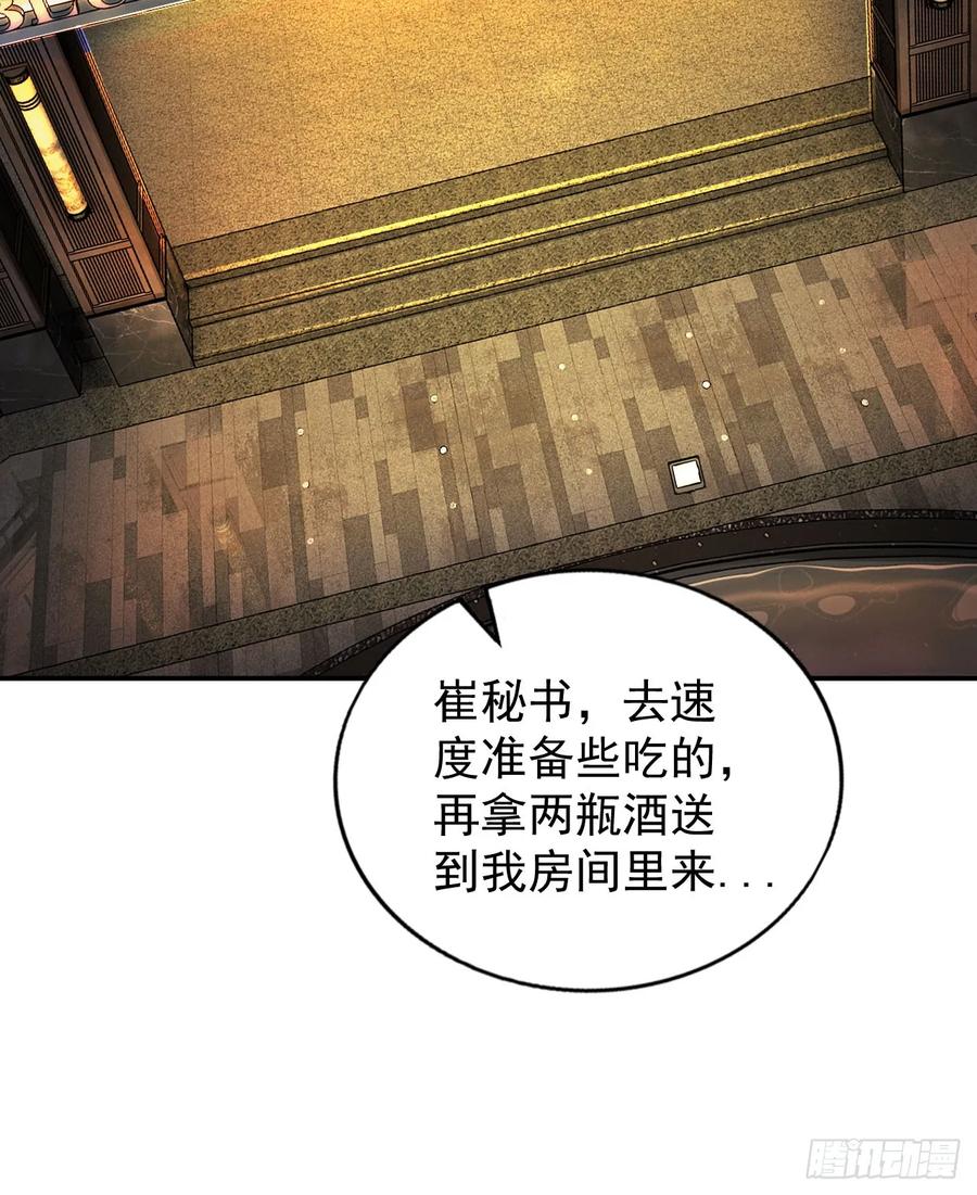 《从红月开始》88 造梦系能力者 第56页