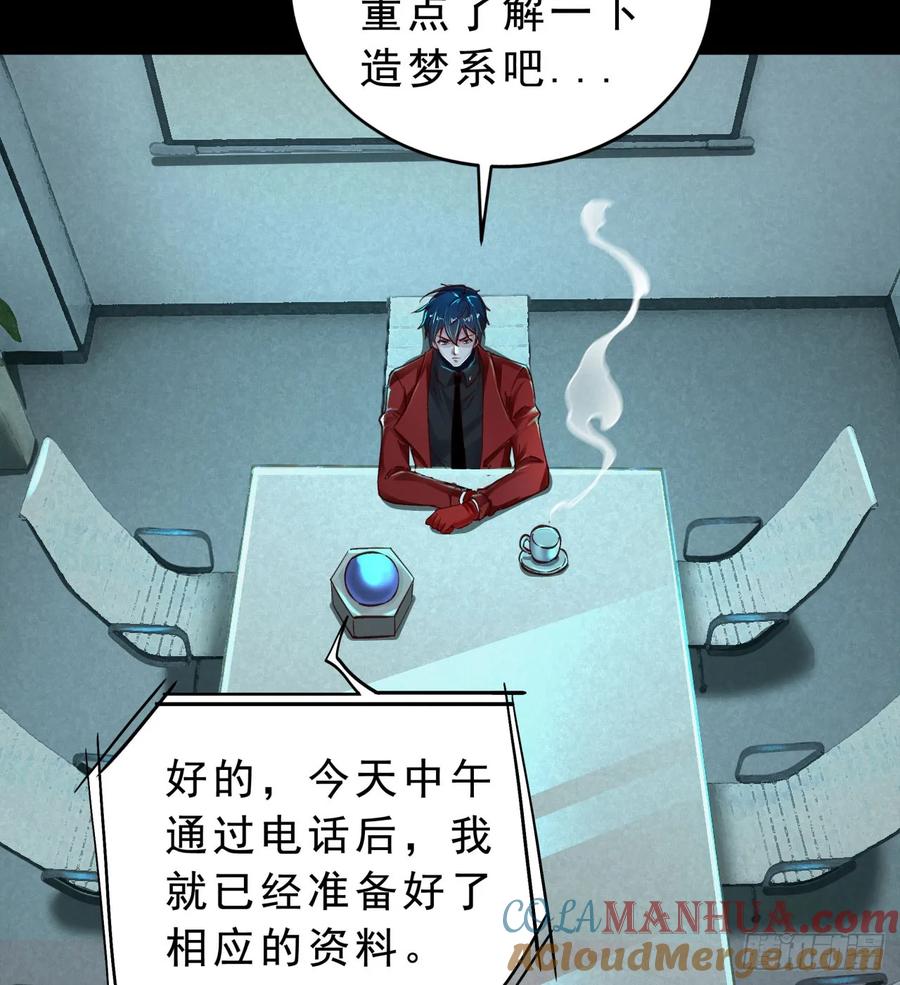 《从红月开始》88 造梦系能力者 第34页