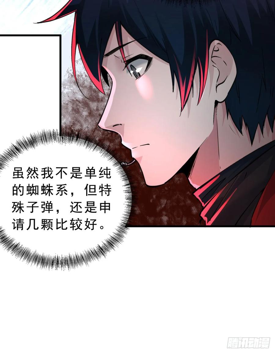 《从红月开始》88 造梦系能力者 第48页
