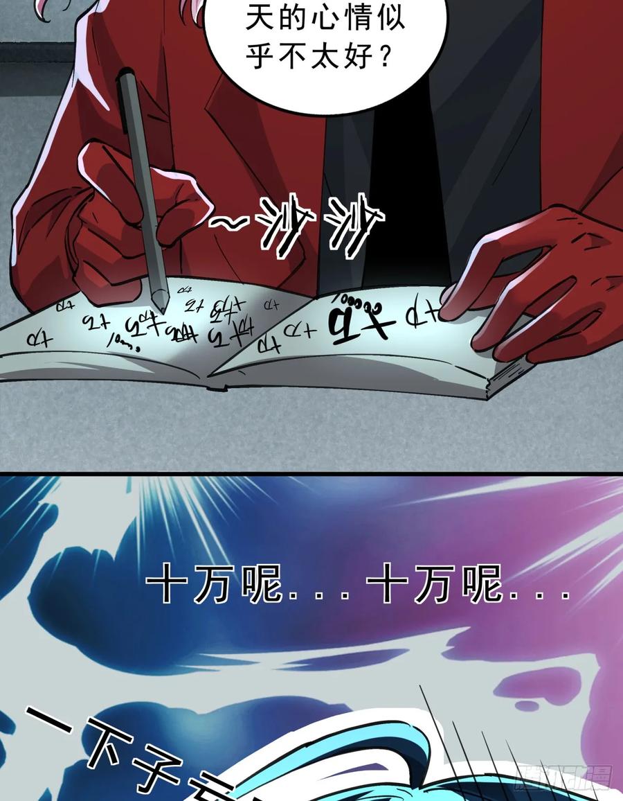 《从红月开始》88 造梦系能力者 第42页