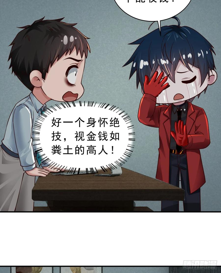 《从红月开始》88 造梦系能力者 第23页
