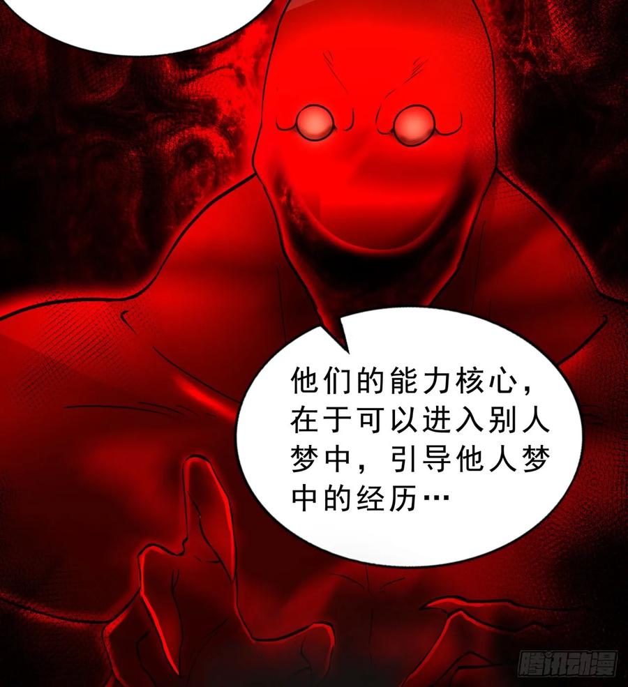 《从红月开始》88 造梦系能力者 第38页