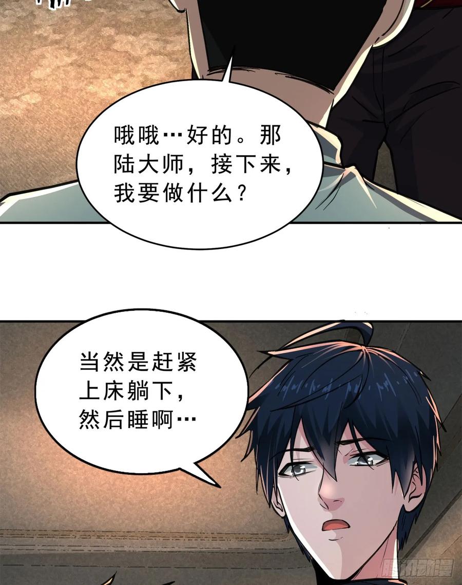 《从红月开始》88 造梦系能力者 第63页