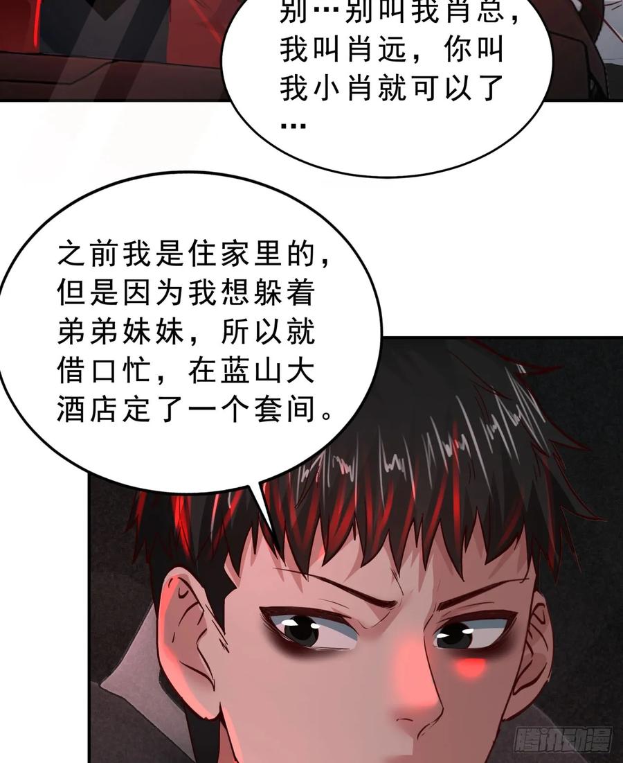 《从红月开始》88 造梦系能力者 第51页