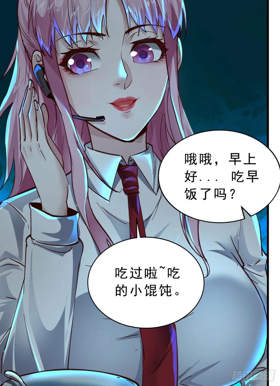 《从红月开始》88 造梦系能力者 第12页
