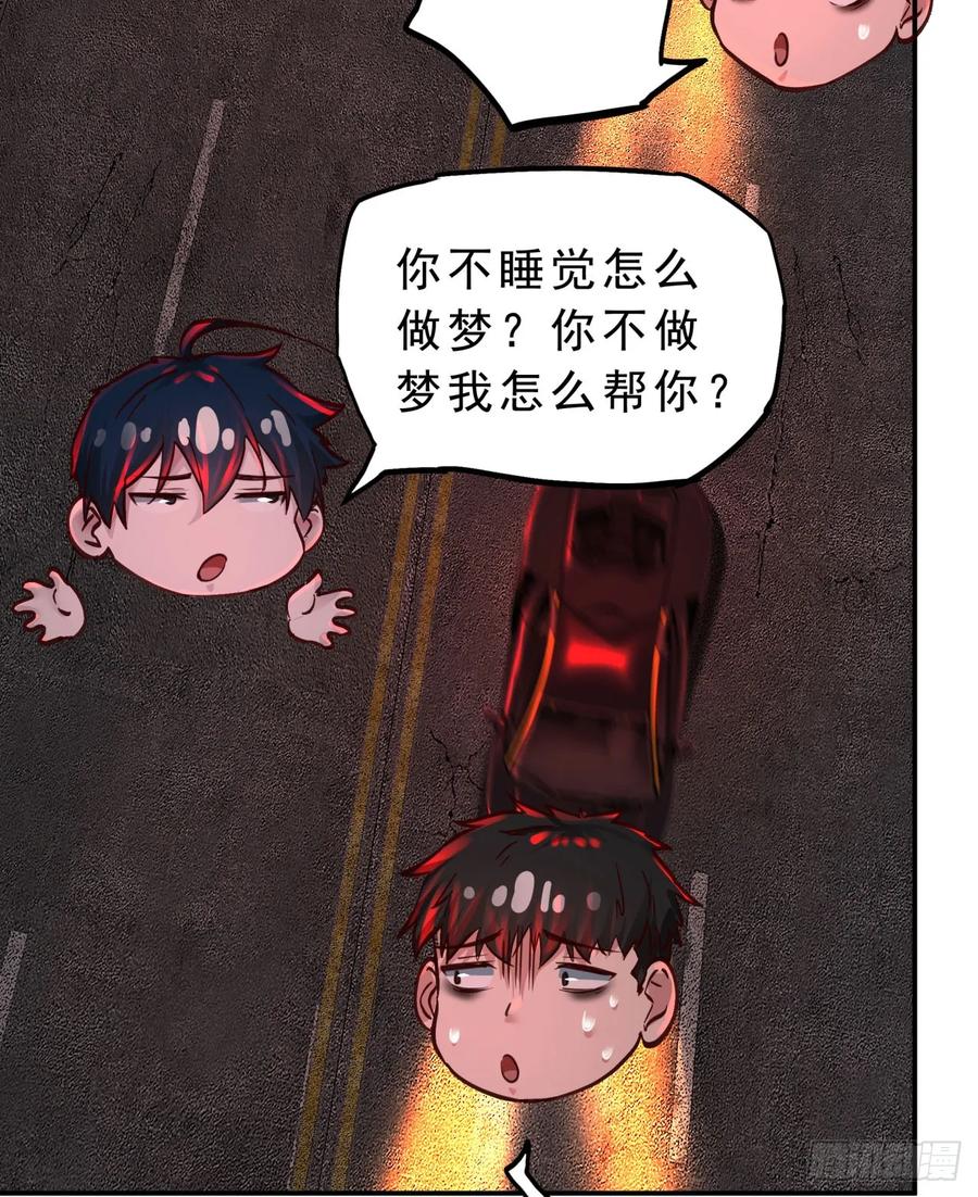 《从红月开始》88 造梦系能力者 第54页