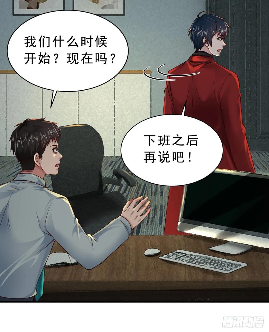 《从红月开始》88 造梦系能力者 第24页