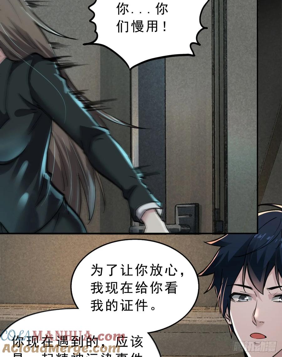 《从红月开始》88 造梦系能力者 第61页