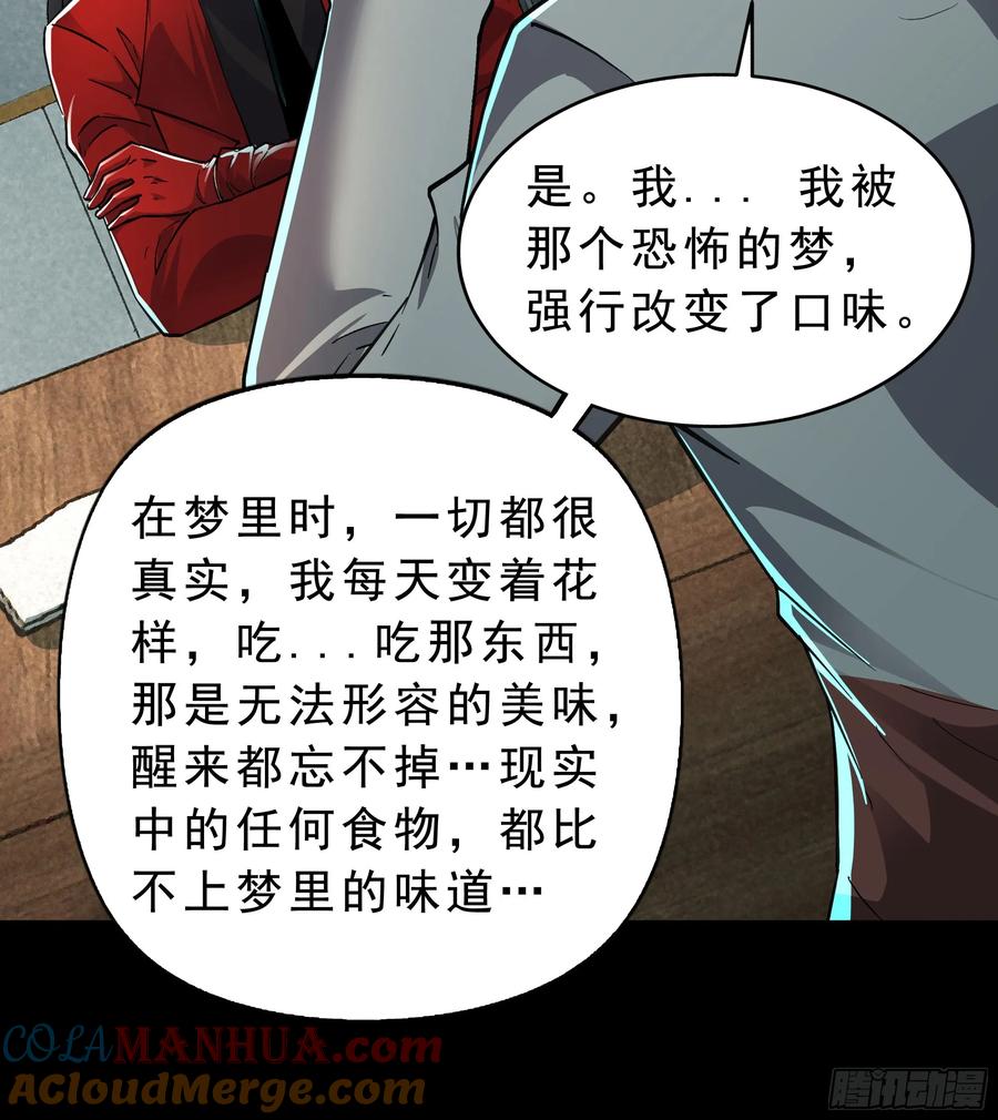 《从红月开始》88 造梦系能力者 第4页