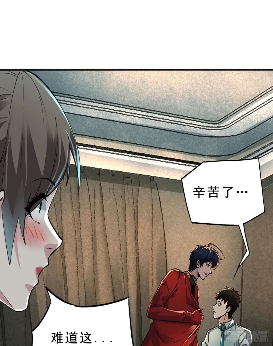 《从红月开始》88 造梦系能力者 第59页