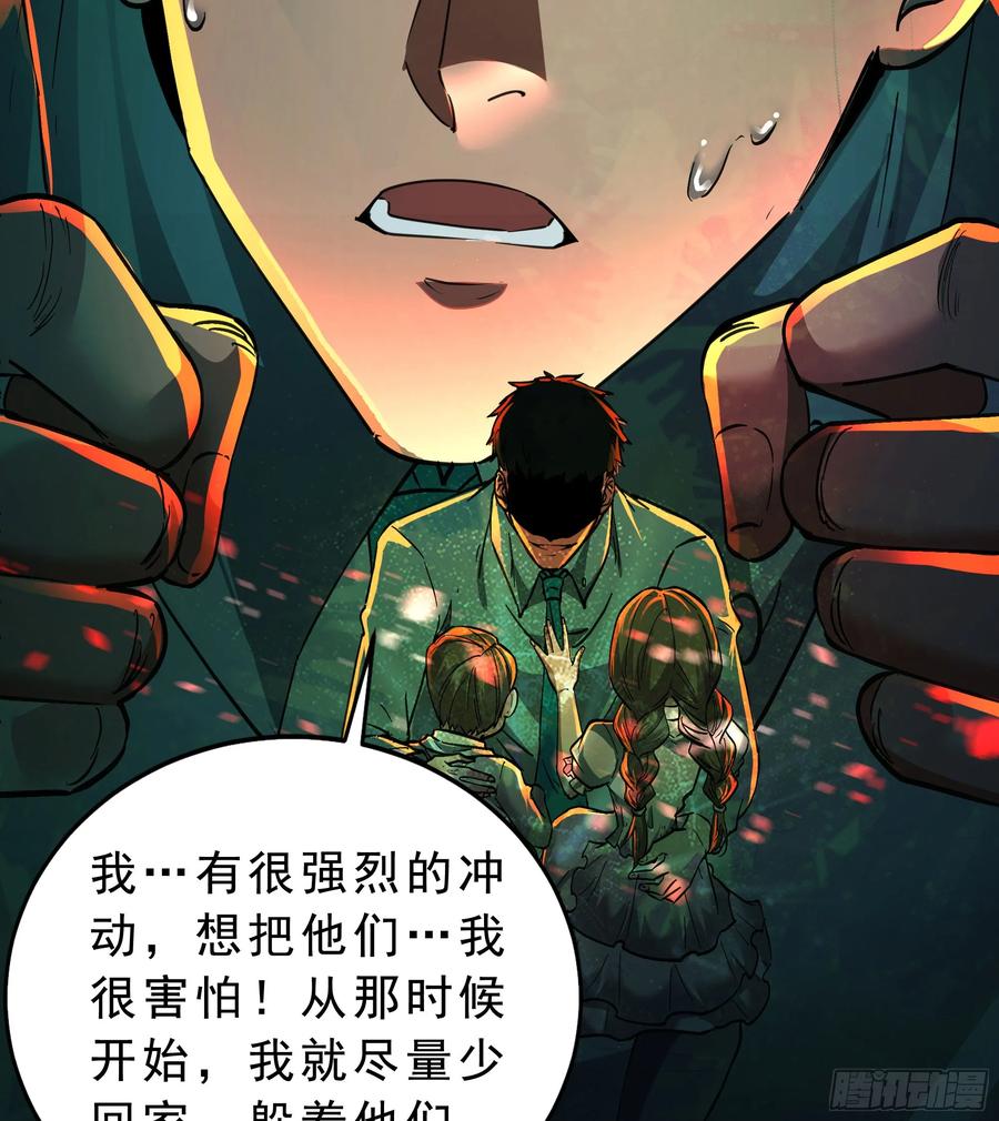《从红月开始》88 造梦系能力者 第6页