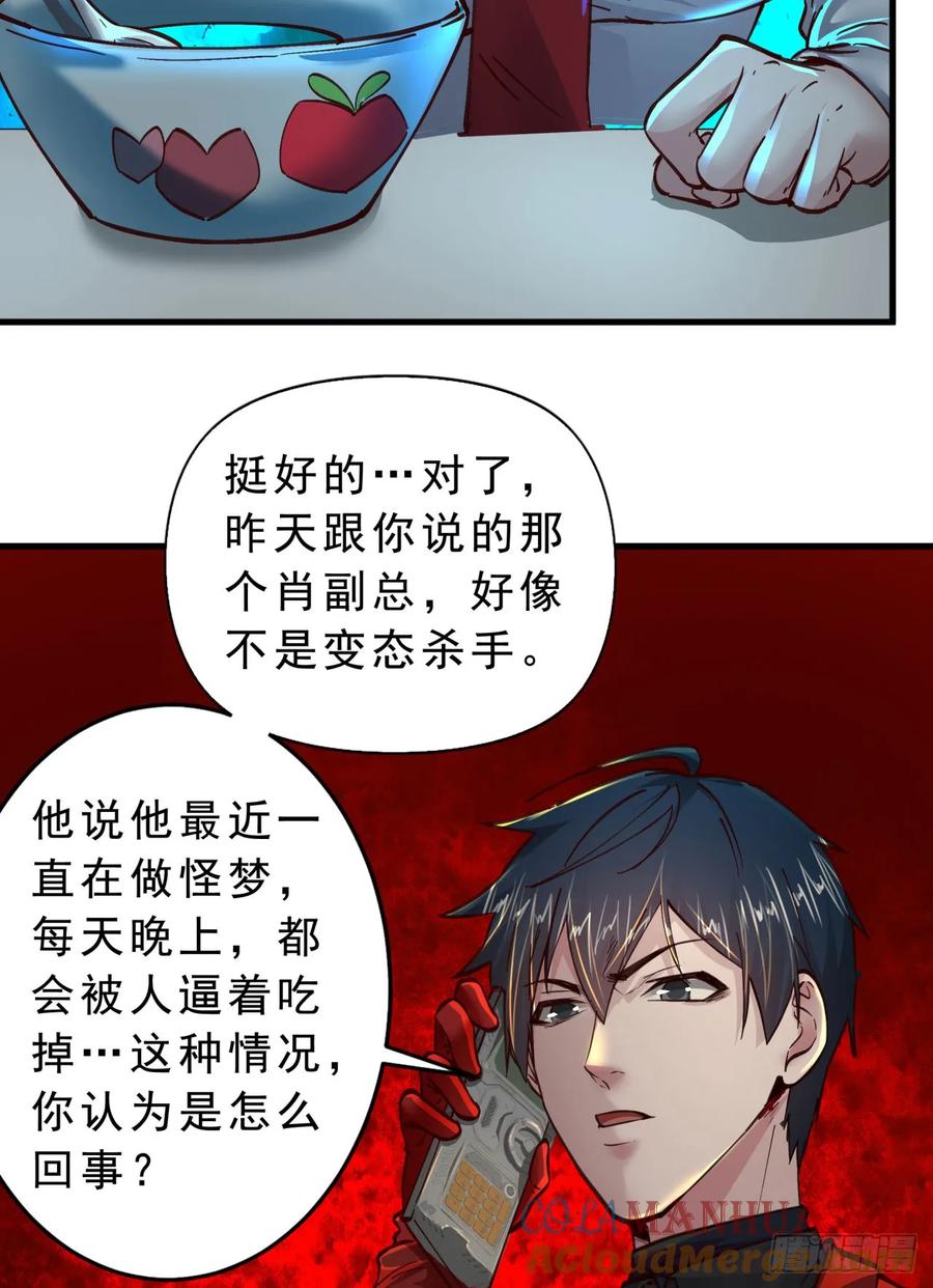 《从红月开始》88 造梦系能力者 第13页