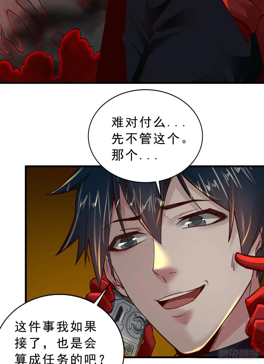 《从红月开始》88 造梦系能力者 第15页