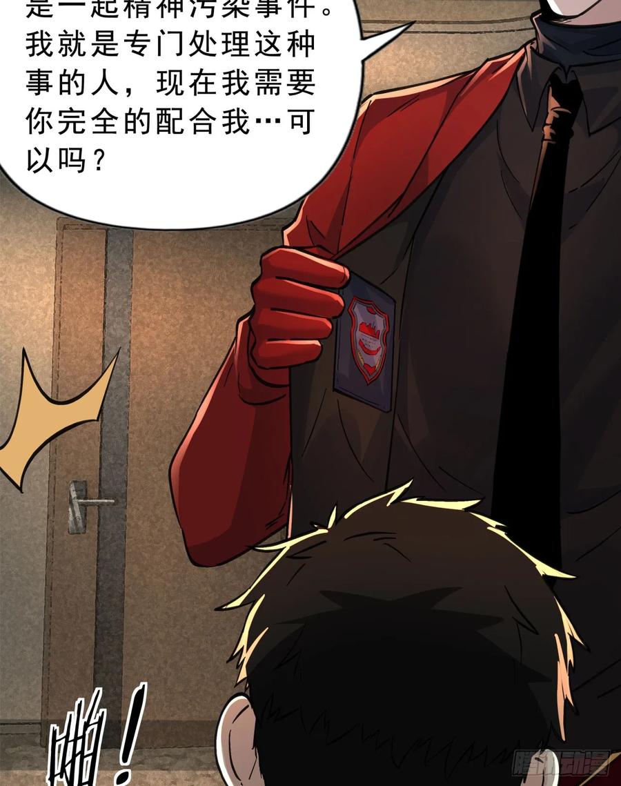 《从红月开始》88 造梦系能力者 第62页