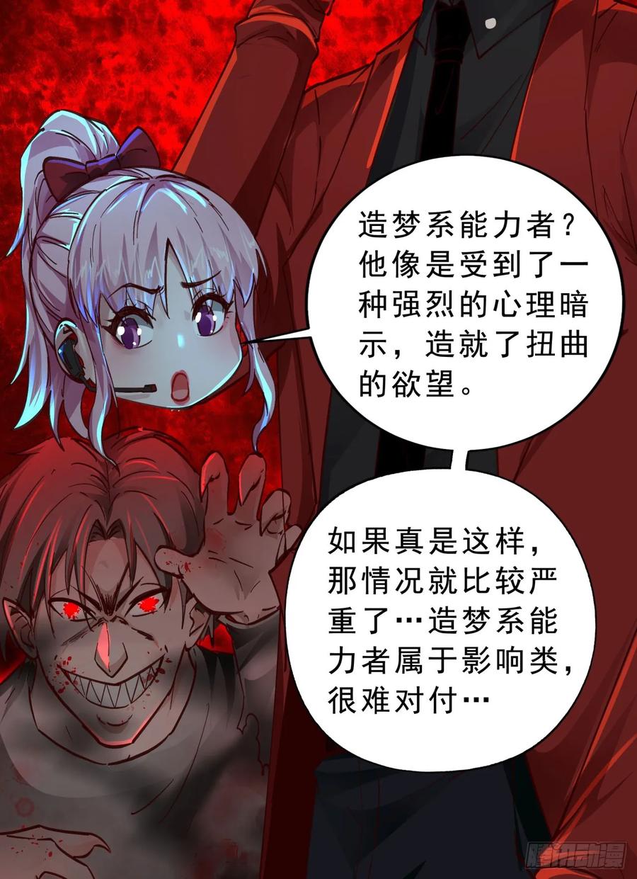 《从红月开始》88 造梦系能力者 第14页
