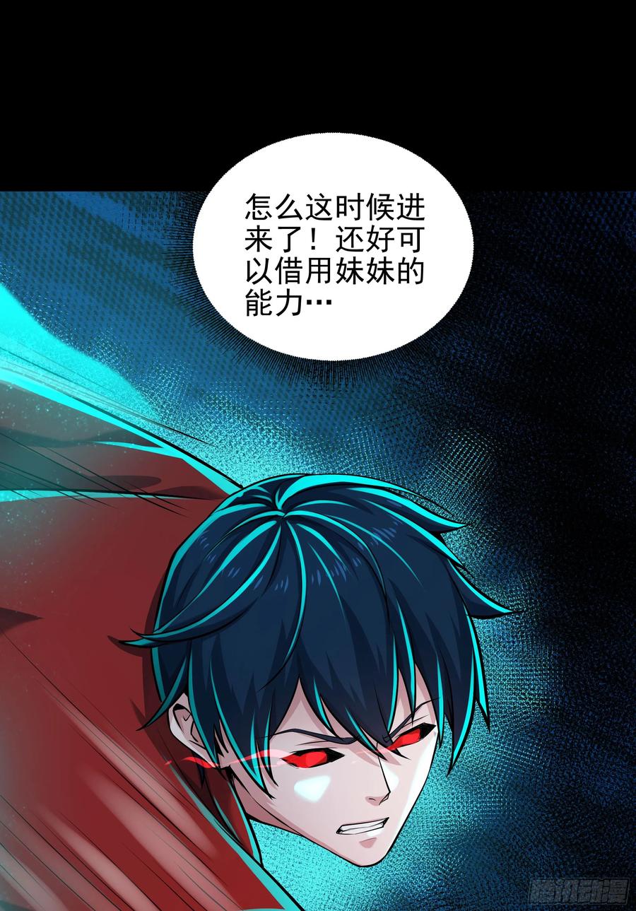 《从红月开始》89 强制入梦 第20页