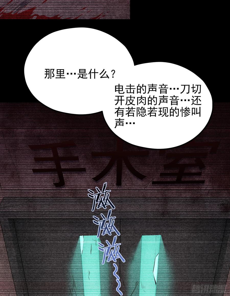 《从红月开始》89 强制入梦 第65页