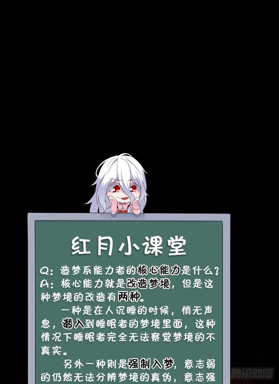 《从红月开始》89 强制入梦 第71页