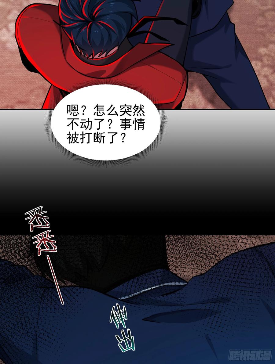 《从红月开始》89 强制入梦 第38页